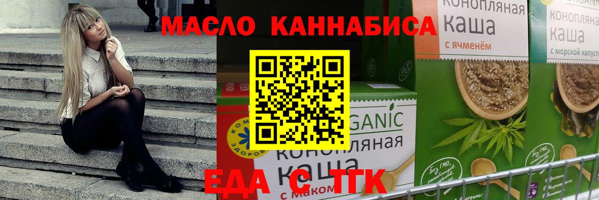 Смоленск  Еда ТГК марихуана  Вход с VPN 