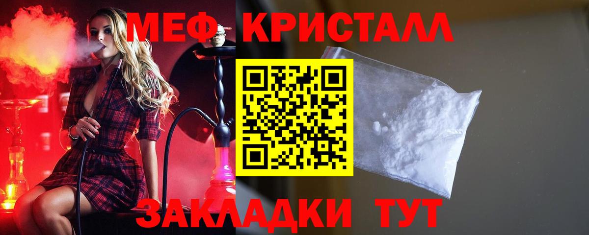 МЕФ кристаллы Смоленск